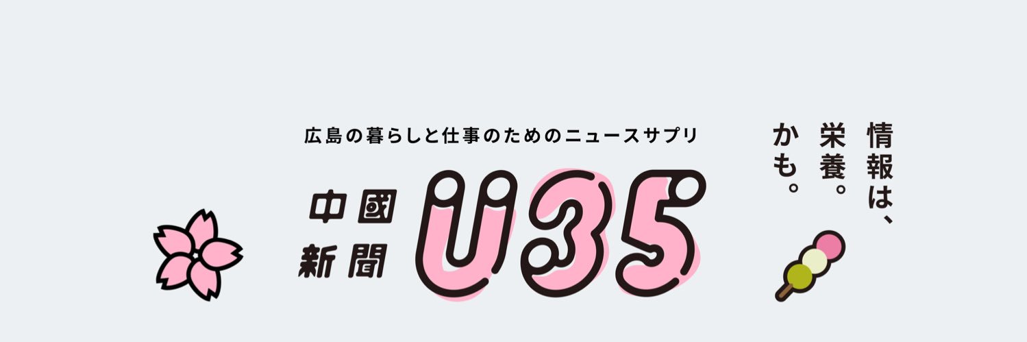 中国新聞U35公式Xアカウントのヘッダー画像。中国地方のニュースを届けるメディアブランドのビジュアルアイデンティティを示す。