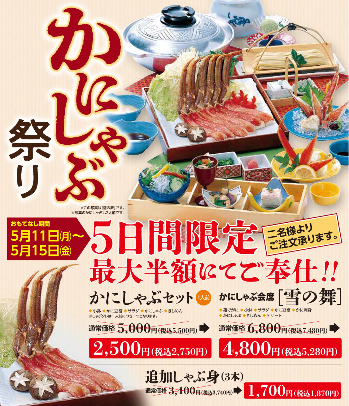 ケイ・コーポレーションの公式ニュース「かにしゃぶ祭り」告知記事用に掲載された、店舗の蟹料理のビジュアル。