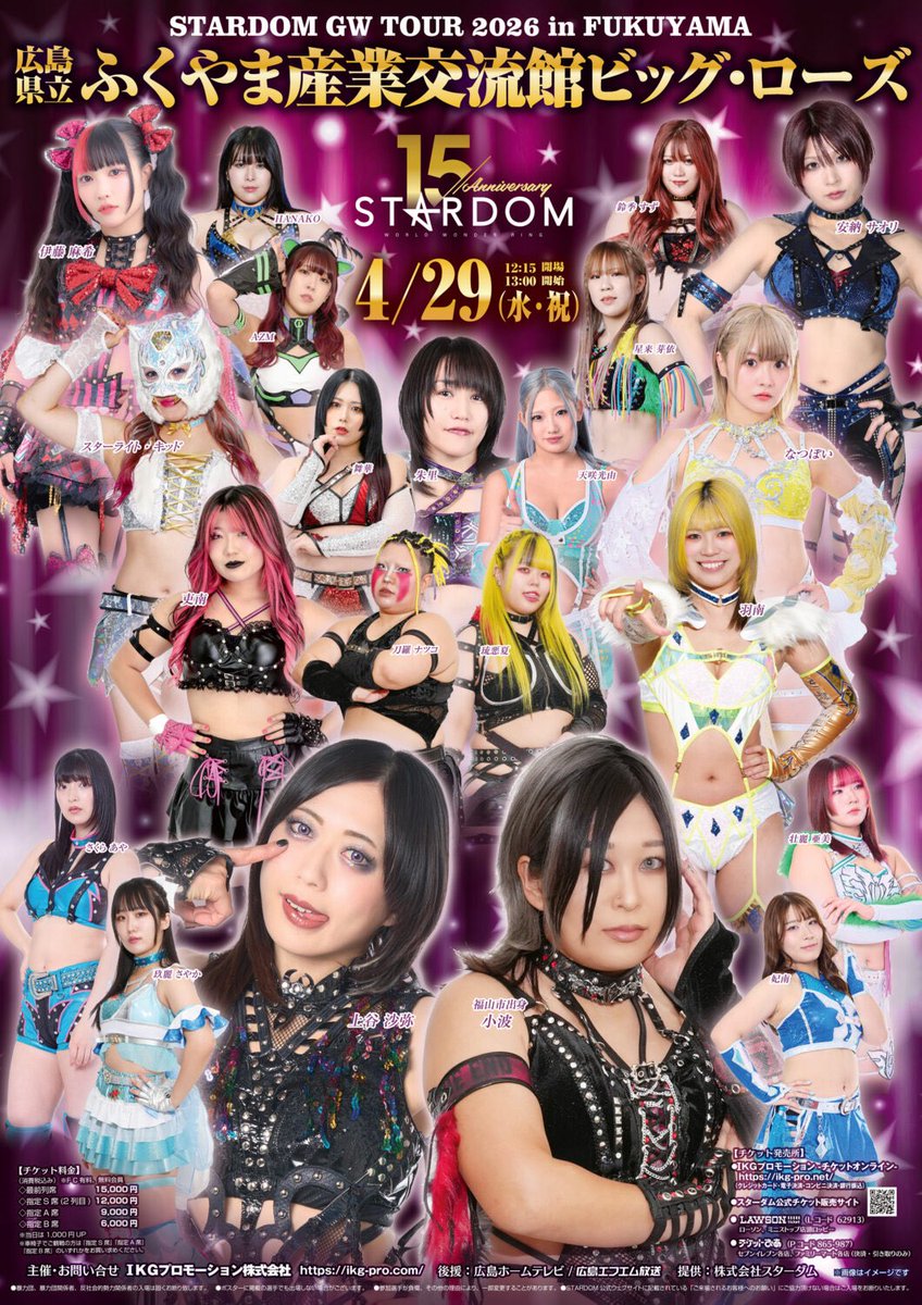 開催直前にSTARDOM公式Xで告知された、福山大会向けの最新案内ビジュアル。日付とチケット導線を短く示した横長の画像。