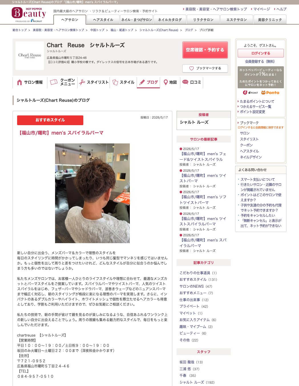 ホットペッパービューティー上の当該ブログ記事ページのスクリーンショット（タイトル・公開日・本文の一部が確認できる範囲）