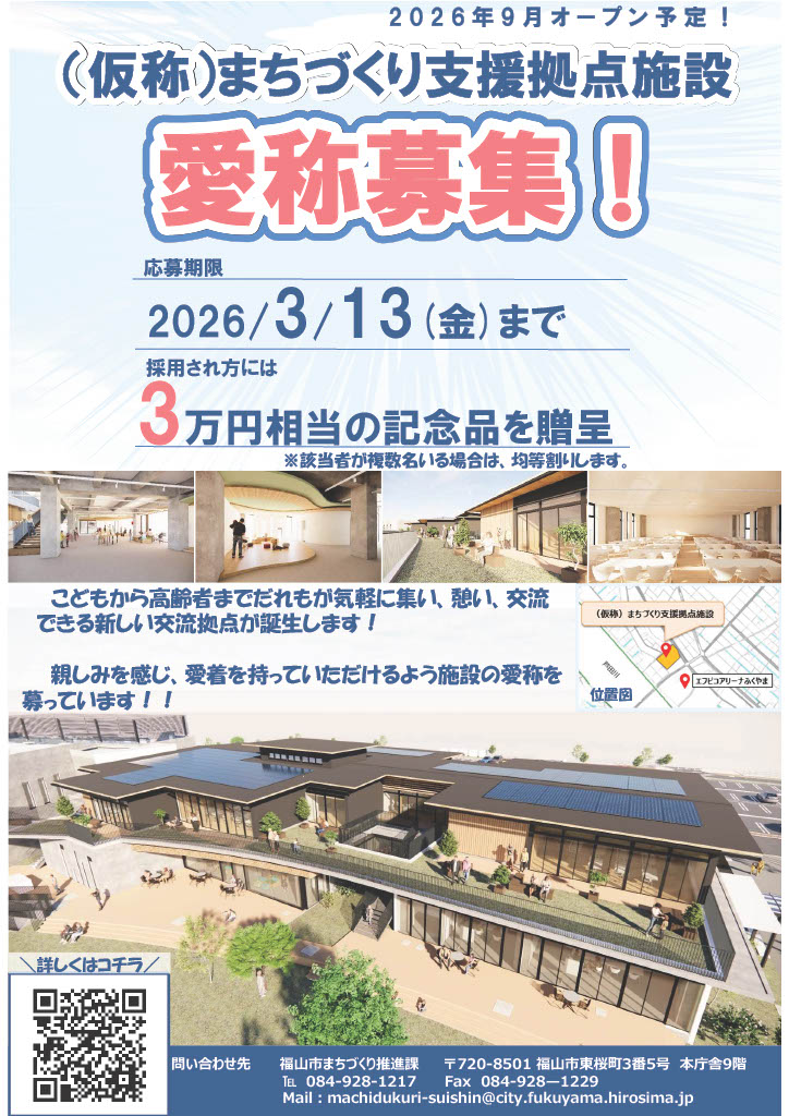 （仮称）まちづくり支援拠点施設の完成イメージ（福山市公式）