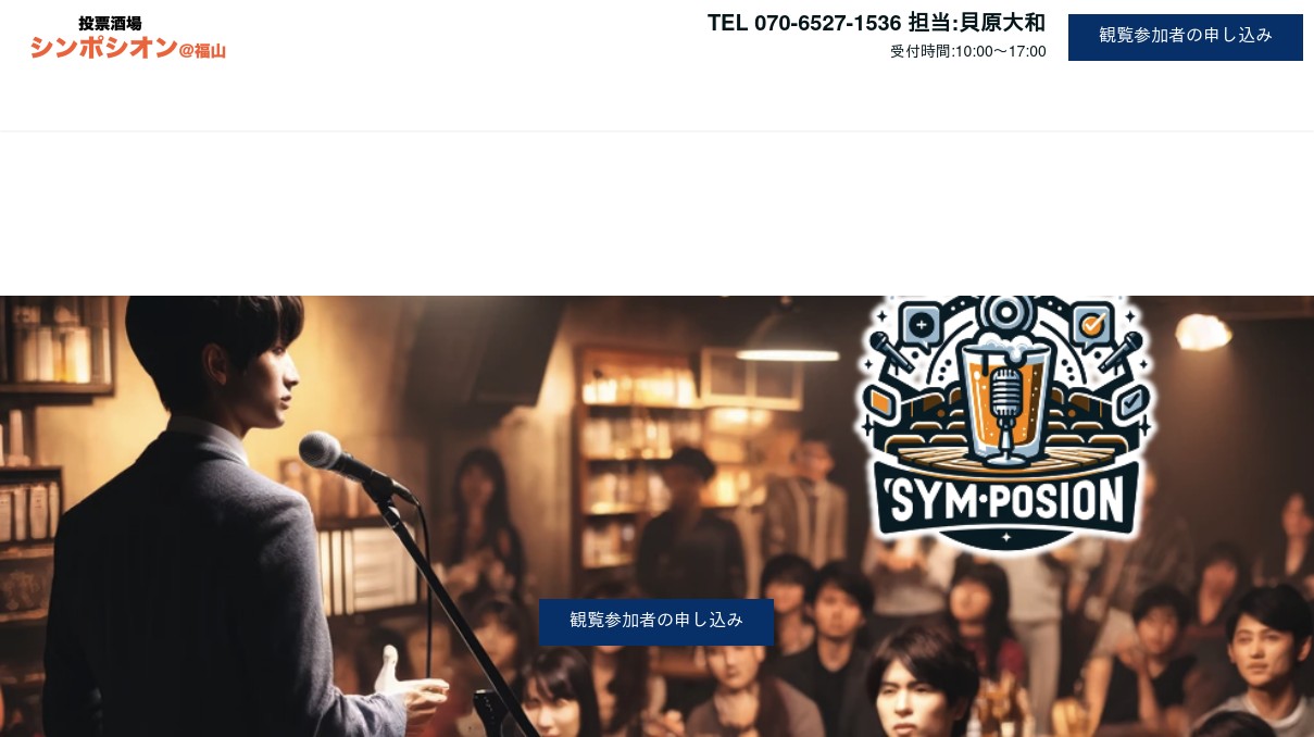 投票酒場シンポシオン@福山のイベント告知ページ(Peraichi)が表示するOGP画像。第2シーズン再開を含む企画全体のビジュアル。