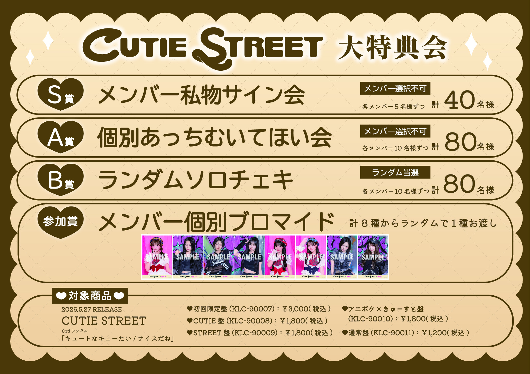 CUTIE STREET公式Xアカウントが3rdシングル発売記念の大特典会（福山ビッグローズ）を告知するプロモーション画像。集合ビジュアルと日時・会場案内が含まれる。