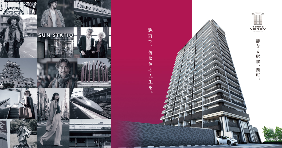 信和不動産が公開する分譲マンション「トーレ・ヴェルディ［西町］」の公式ページ用OGP画像。福山市西町エリアの新築タワーレジデンス計画を象徴するビジュアル。