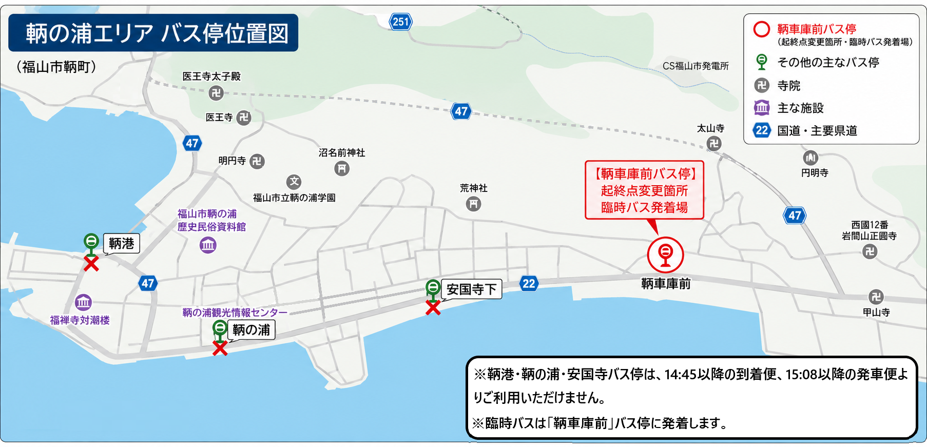 2026年5月30日開催の福山鞆の浦弁天島花火大会に向け、鞆鉄道が公式に公開したアクセス用ルート案内図。福山駅から鞆方面への臨時バスと既存路線の終点変更が示されている。