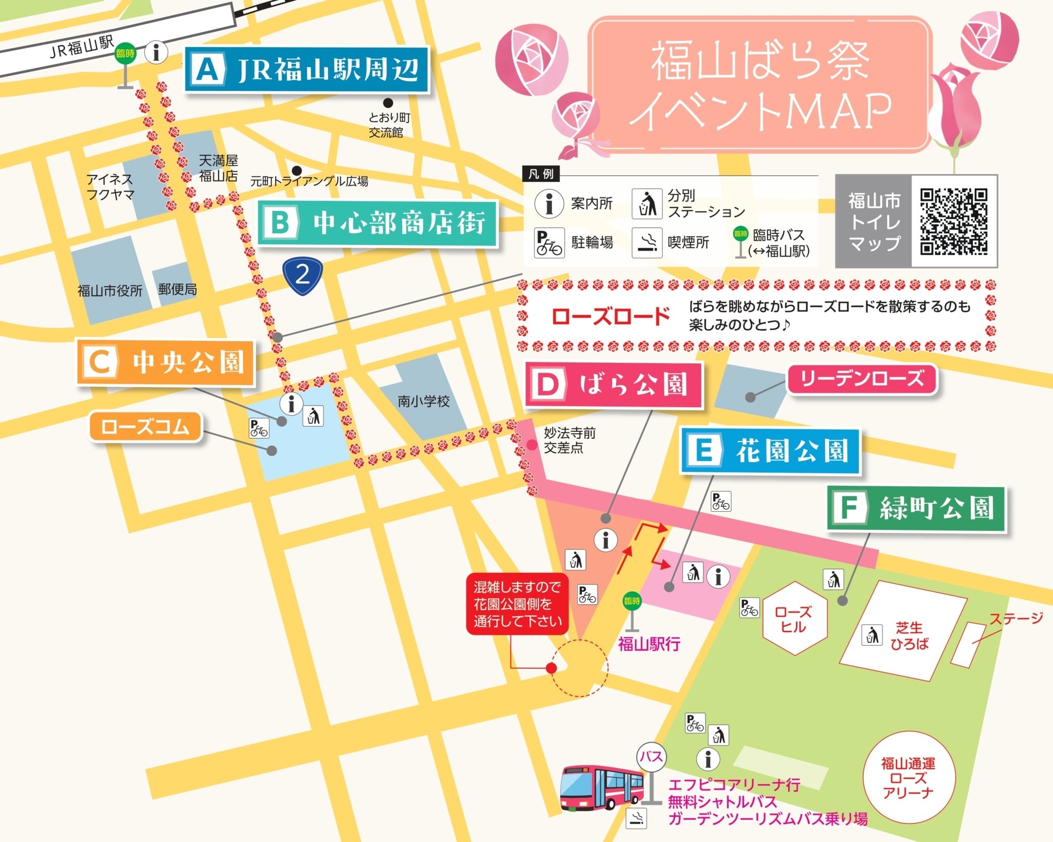 福山ばら祭公式サイトに掲載された2026年5月11日更新の告知画像ファイル。公式ページの新着ビジュアルとして掲載されている。
