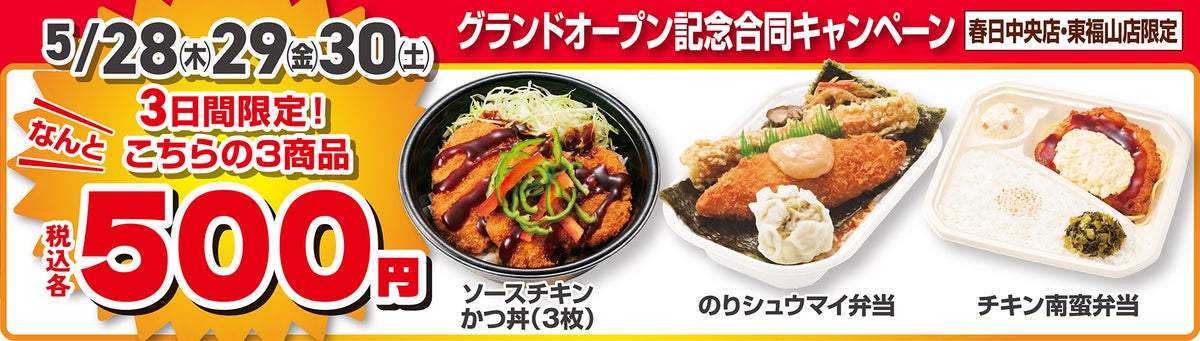 グランドオープン記念キャンペーンの告知ビジュアル。人気3商品が500円で提供される旨の横長バナー画像。