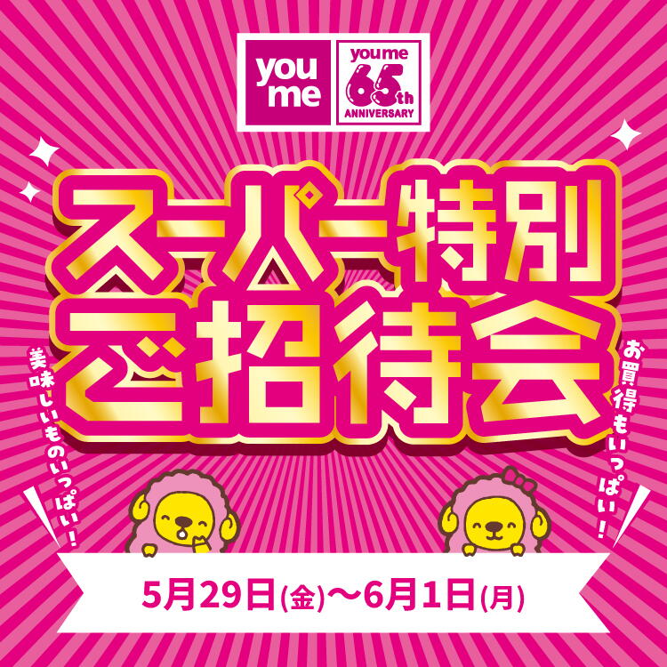 ゆめタウン福山の店舗トップに掲載されている5月下旬の特売会バナー。駅前商業施設のキャンペーン告知の一例。