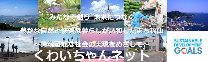 福山市「創エネ・蓄エネ・省エネに関する補助事業について」ページに掲載されている補助制度紹介用の図版