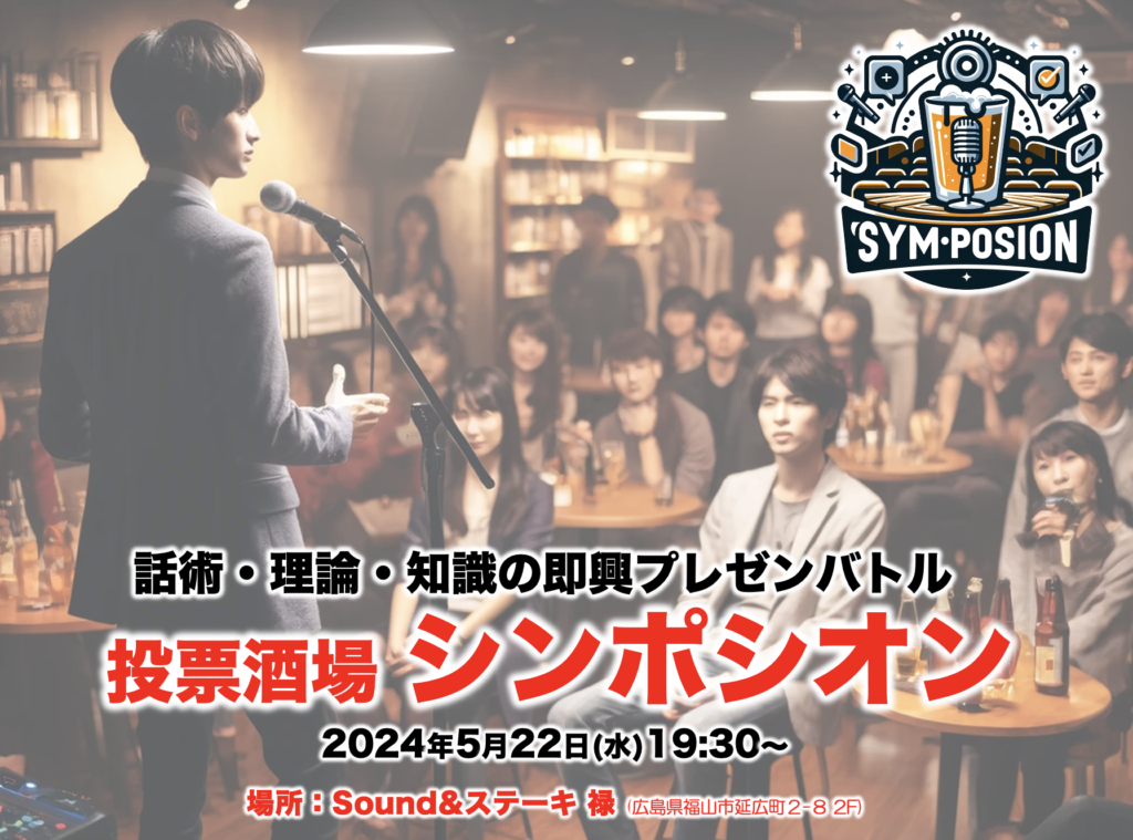 2024年4月時点の貝原大和氏公式サイト記事に掲載されたスクリーンショット画像。投票酒場シンポシオン企画の初期告知に関連するビジュアル。