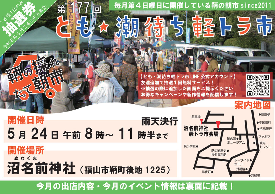 公式サイトに掲載された第177回チラシのWeb版画像。抽選会の景品例とチラシ持参による無料抽選の案内が読み取れる
