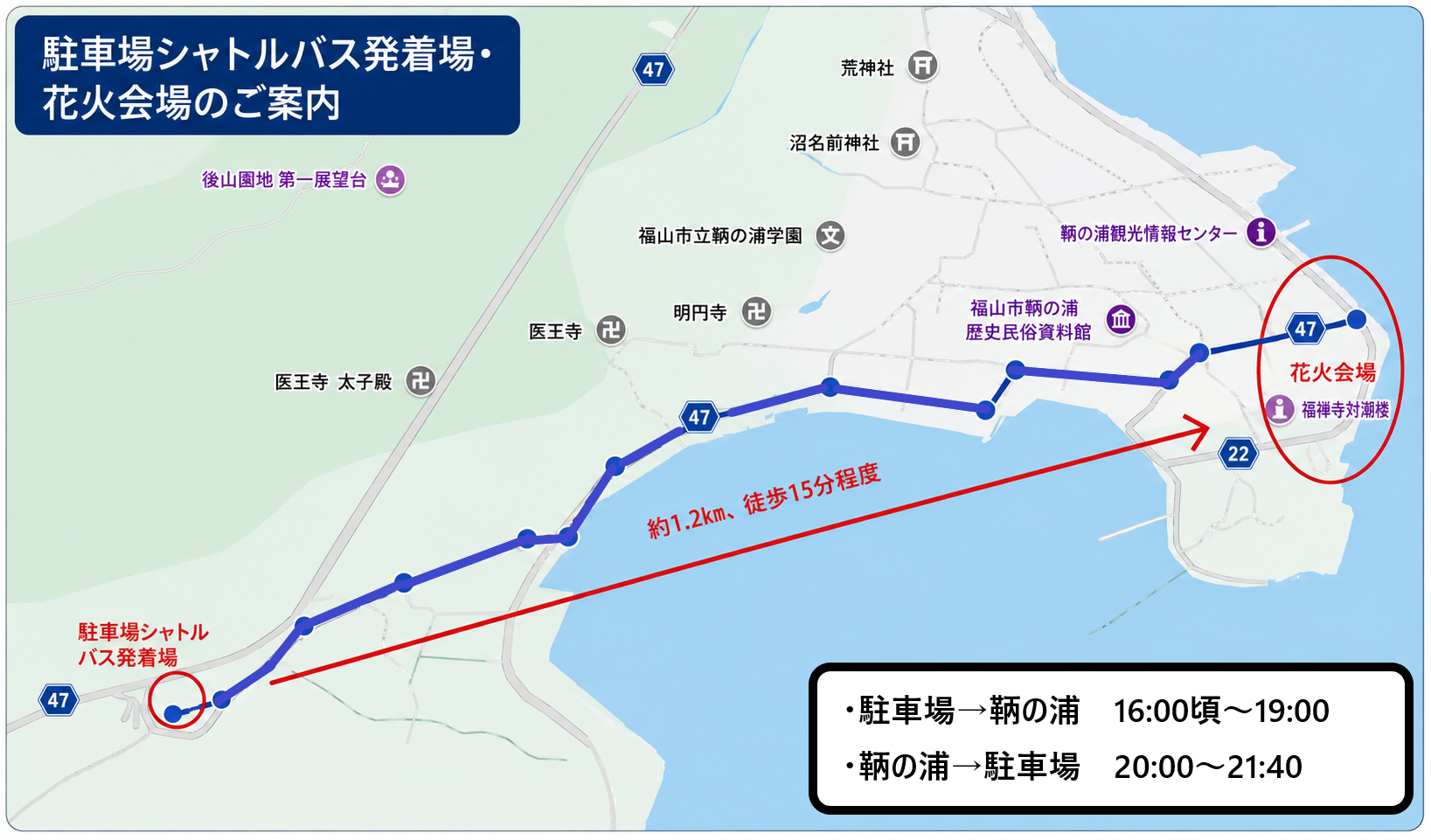 鞆鉄道が花火大会向けに公開したシャトルバスとみろくの里特設駐車場を結ぶルート案内図。無料シャトル区間と駐車協力金の位置づけが示されている。