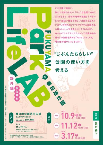福山市公式観光・魅力サイト「えっと福山」の春日池公園紹介ページに関連する公式画像