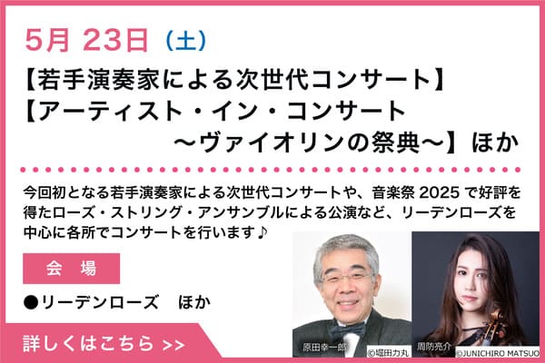 音楽祭公式サイトの5月22日公演バナー（オープニング・ガラ・コンサート）