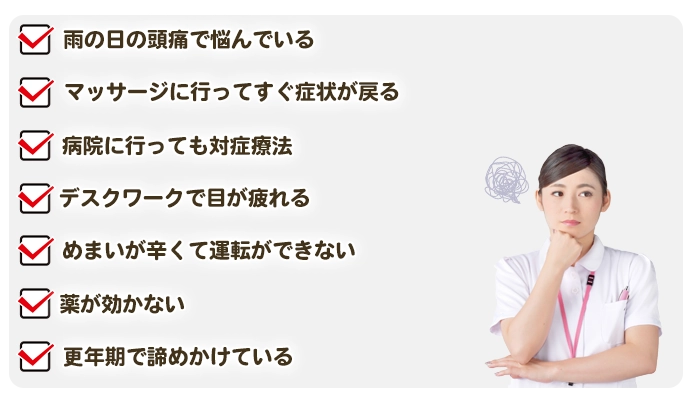 接骨院 極公式サイトの「お悩み」案内イラスト。首・肩・頭痛など来院動機を示す公式ビジュアル