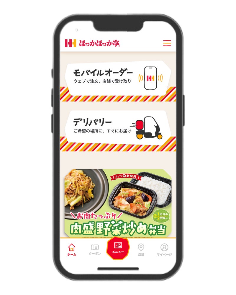 ほっかほっか亭公式アプリ「ほっかアプリ」の紹介画像。モバイルオーダーとポイント制度の説明用ビジュアル。