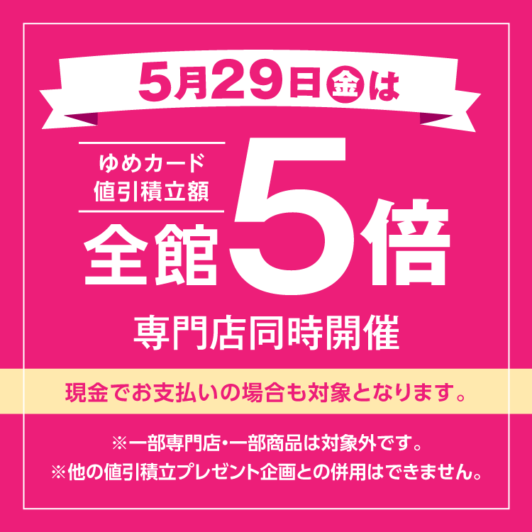 ゆめタウン福山トップの全館バナー(5月下旬)。食品・衣料・専門店を含む複合商業施設のプロモーション。