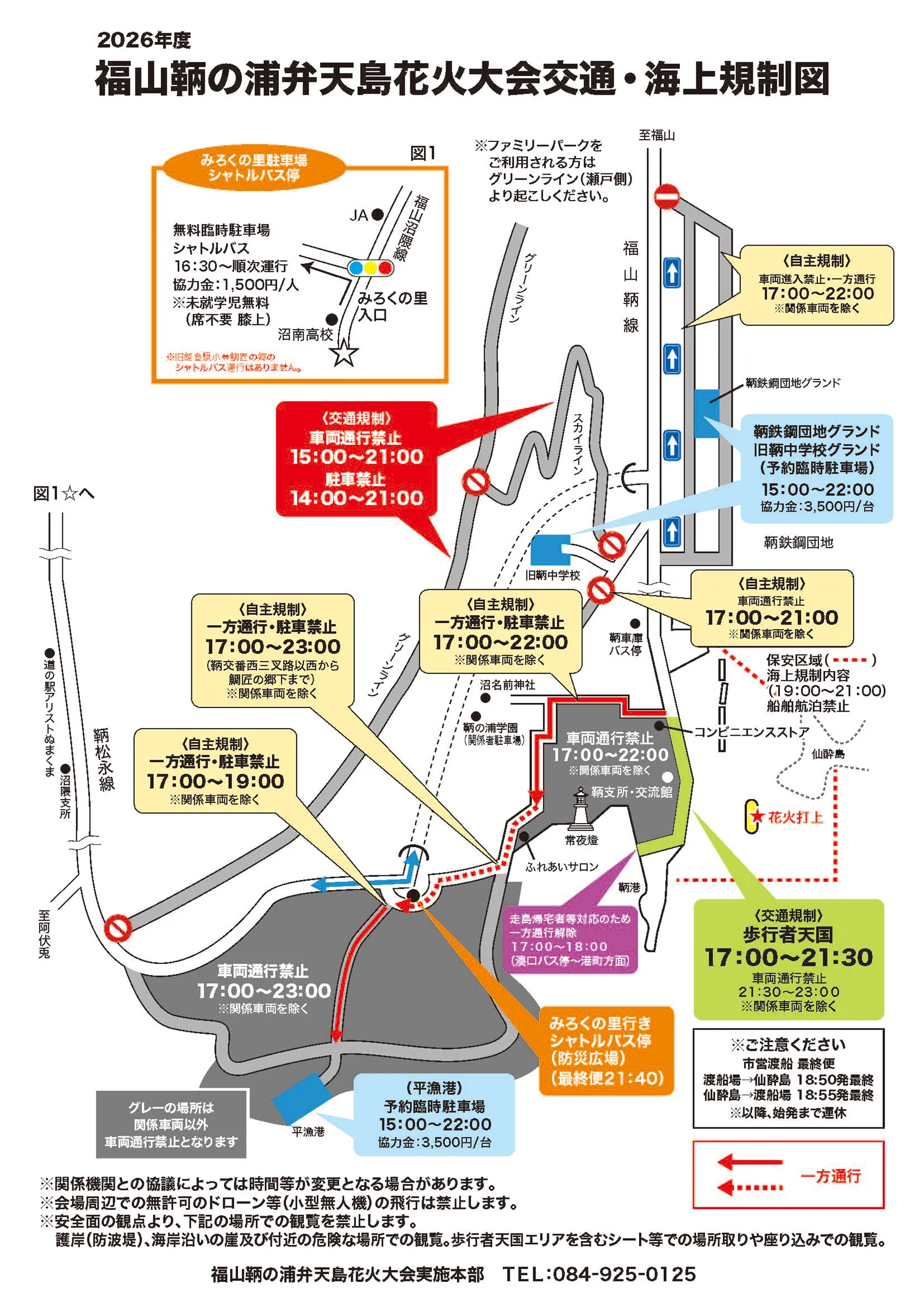 2026年度 交通・海上規制図（公式サイト掲載）