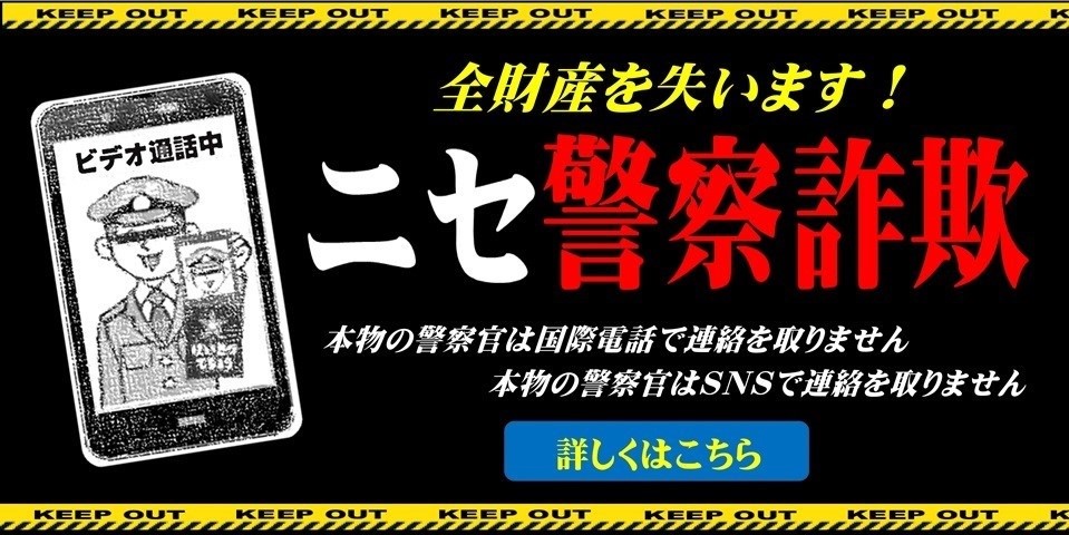 警察庁公式サイトで公開されている防犯・警察活動に関する掲載画像の一例。事件現場の再現ではない