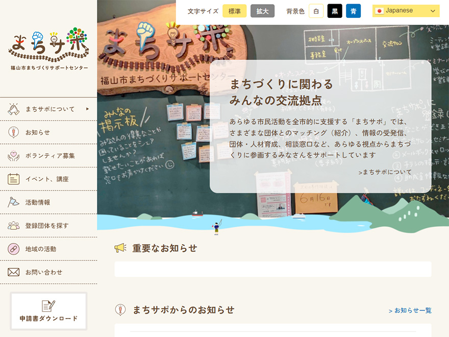 まちサポの利用案内ページ（現行拠点の所在地が記載）