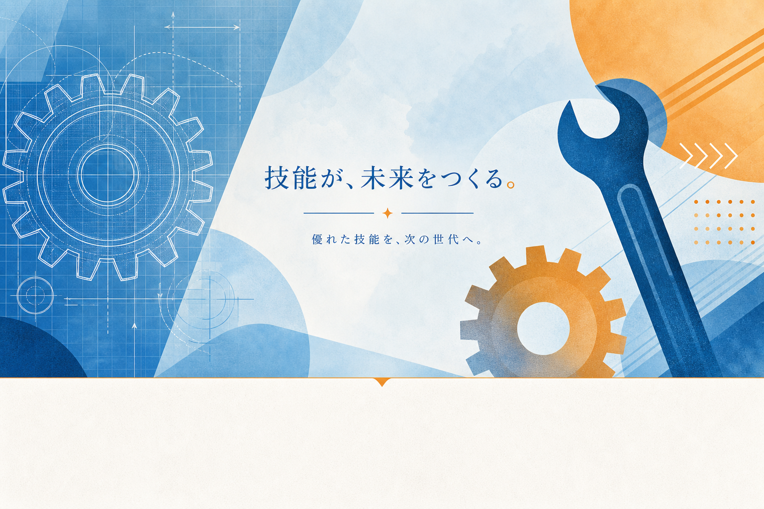 製造業・建設業などの技能を象徴する抽象イラスト。人物の実写ではない編集部作成の補助画像。