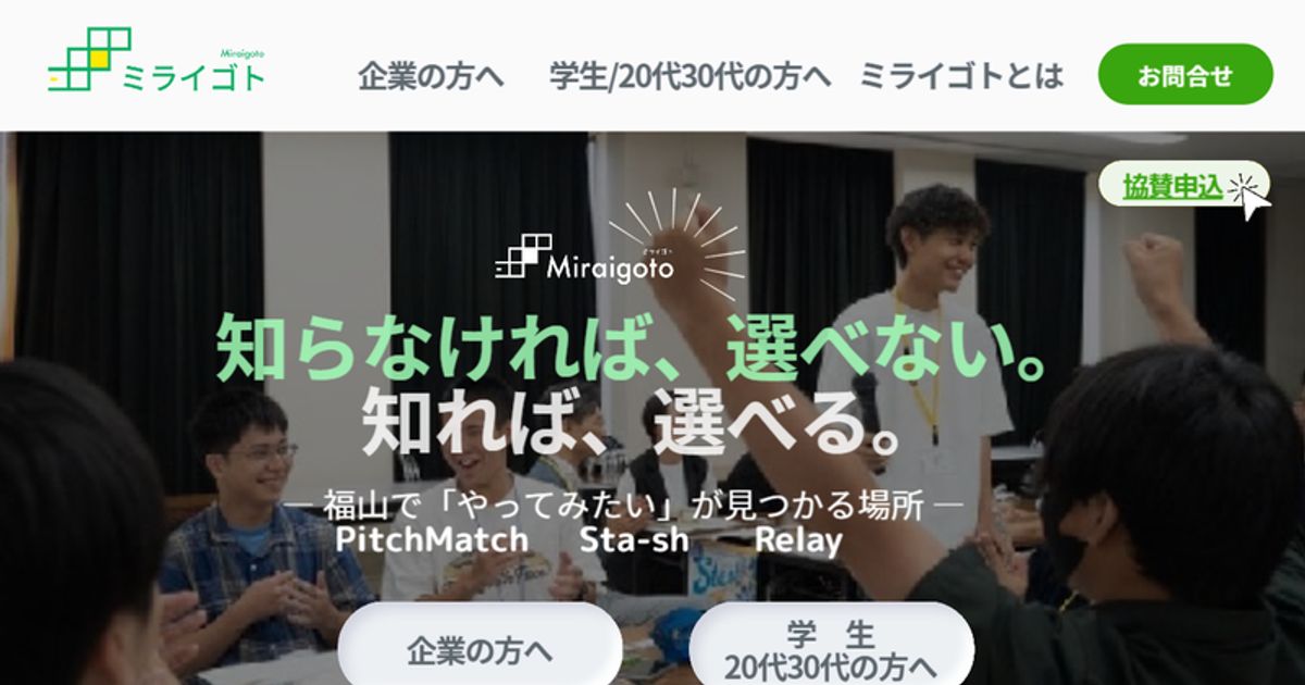 共催団体ミライゴトの公式サイトOGP画像