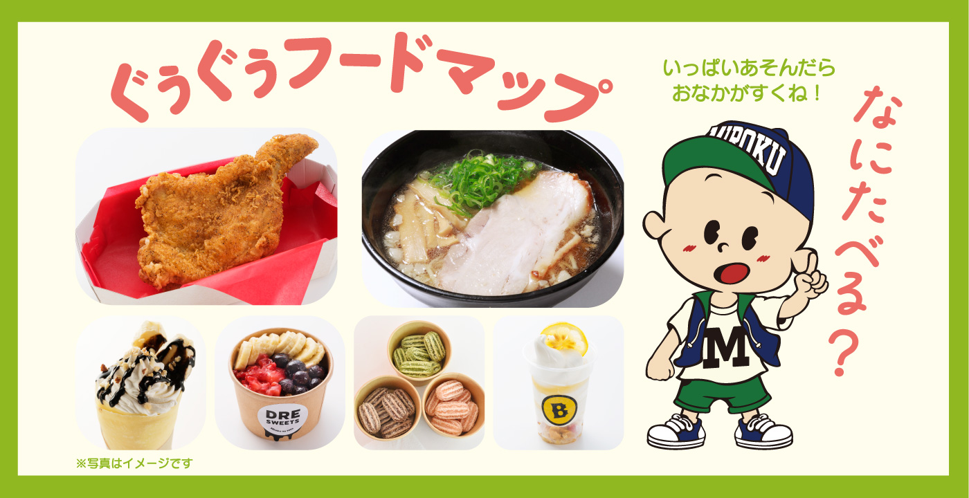みろくの里公式サイトで案内している園内グルメ・売店エリアのイメージ写真。