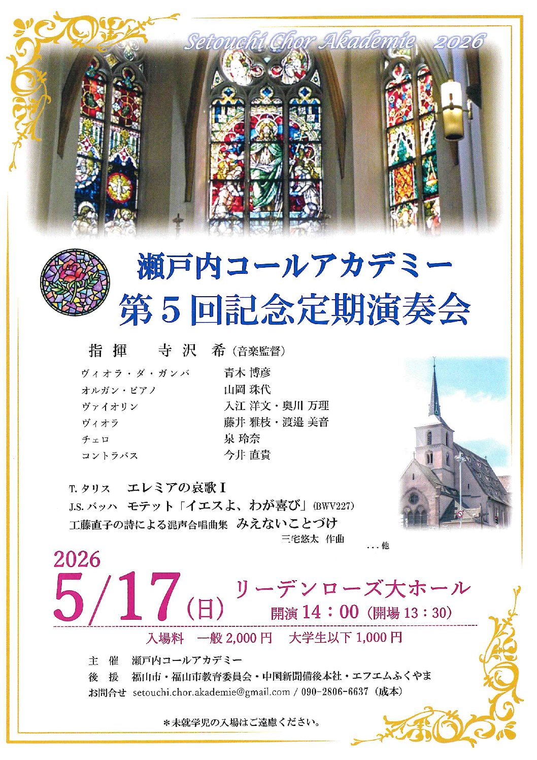 ふくやま文化ホール公演情報に掲載の第5回記念定期演奏会告知ポスター