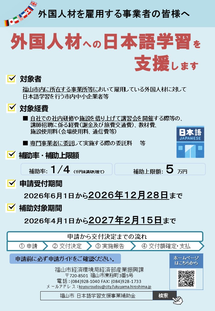 外国人の日本語学習助成、6月1日〜12月28日——費用の4分の1・上限5万円 - 関連メディア