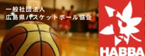 広島県社会人バスケットボール連盟(HSB)のロゴ画像。連盟公式サイトに掲載。