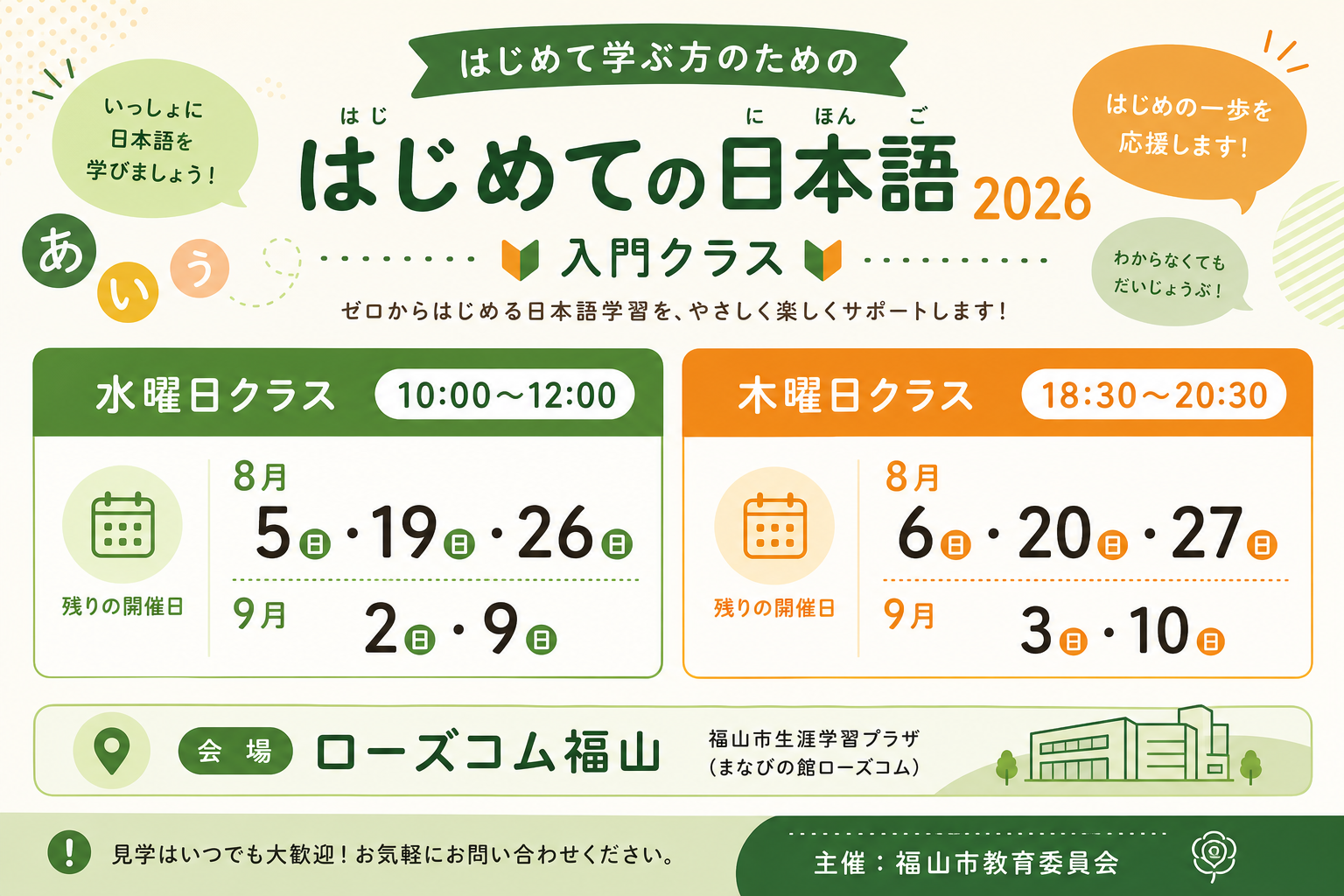 木曜クラス18:30〜20:30の残り日程を示した生成AI案内カード。