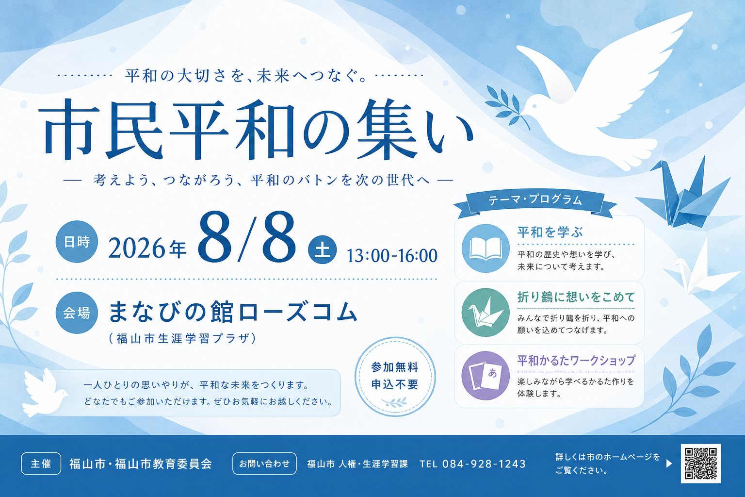 2026年8月8日市民平和大会の日程・会場・プログラム要素を整理した生成AIによる案内カード。折り鶴と平和学習のキーワードを抽象図形で示す。