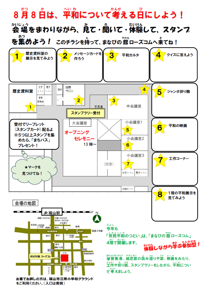 市民平和のつどい関連の市公式掲載画像。大会告知ページ内の補助ビジュアル。