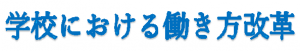 福山市教育委員会の奨学金・支援制度に関連する市公式ビジュアル。
